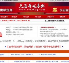 天涯QQ号码基地