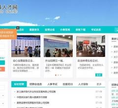 嘉善人事人才网
