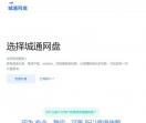 城通网盘