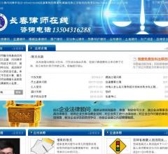 长春律师服务网