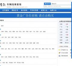 全国车辆违章查询