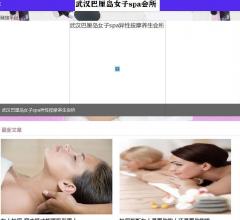 武汉上门spa按摩