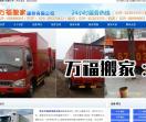 西安万福搬家