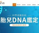 香港验血查男女_香港胎儿性别鉴定_无创DNA产前检测_醫學檢驗（香港）有限公司