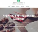 华益食品科技