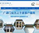 广源门业