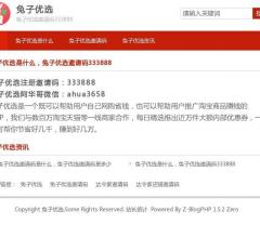 兔子优选-兔子优选邀请码333888