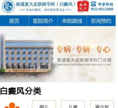 南通白癜风医院-南通治疗白癜风哪家好-南