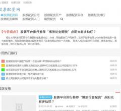 股票配资网