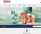 利威酒业