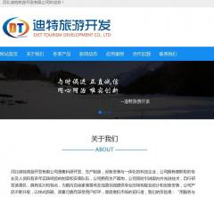 迪特旅游开发