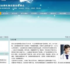 成都亿田抽油烟机维修