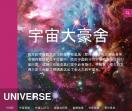 战栗黑洞宇宙网