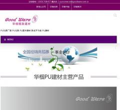 华椢PU建材