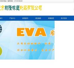 东莞市翔隆橡塑制品有