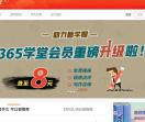 365学堂