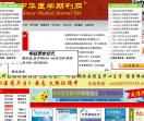 中华医学期刊网