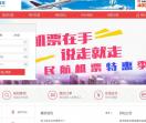 中国民航机票网