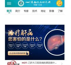 成都肝病医院