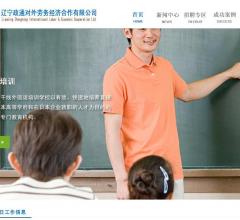 政通赴日工作网