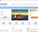 物流货运公司