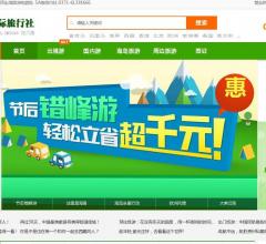 河南康辉国际旅行社