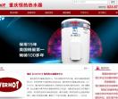 重庆恒热售后
