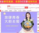 花市鲜花网