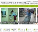 珠海市洁邦清洁公司