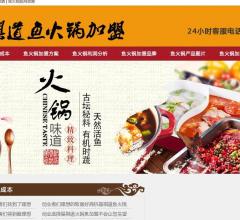 福祺道鱼火锅加盟