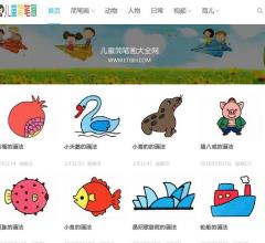 儿童简笔画大全