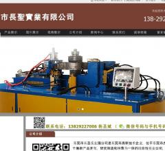 东莞市长圣实业