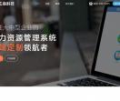 红海科技eHR