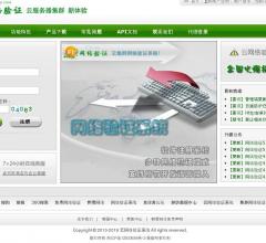 
	云网络验证系统 - 最稳