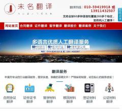 未名翻译