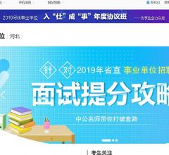 河北事业单位招聘网