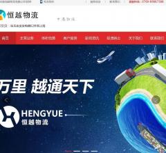 恒越物流网