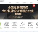 皮肤管理师培训