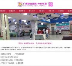 广州协佳医院外科