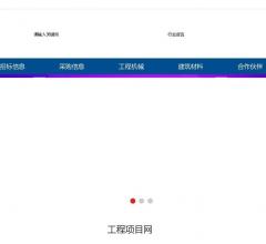 工程项目网
