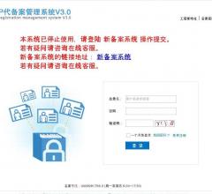 华夏名网ICP备案系统