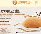 罗蒂公主面面包店加盟
