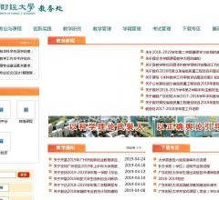 广东财经大学教务处