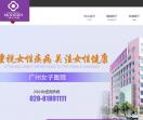 广州女子妇科医院