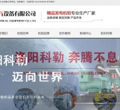 洛阳柴油发电机组