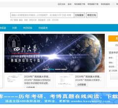 考研文库网