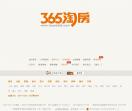 杭州365淘房