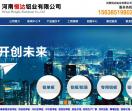 河南恒达铝业有限公司