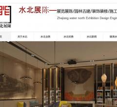 水北展陈