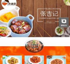 张吉记小碗菜